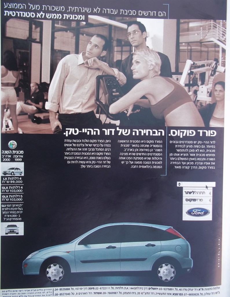 פרסומת ראשונה לפורד פוקוס בישראל