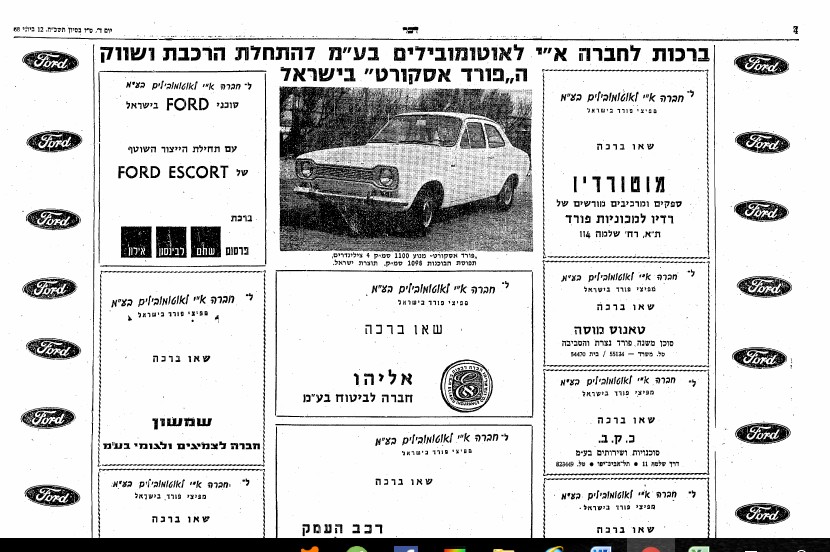 מודעת ברכות לרגל התחלת הייצור בישראל (עיתון דבר יוני 1968)