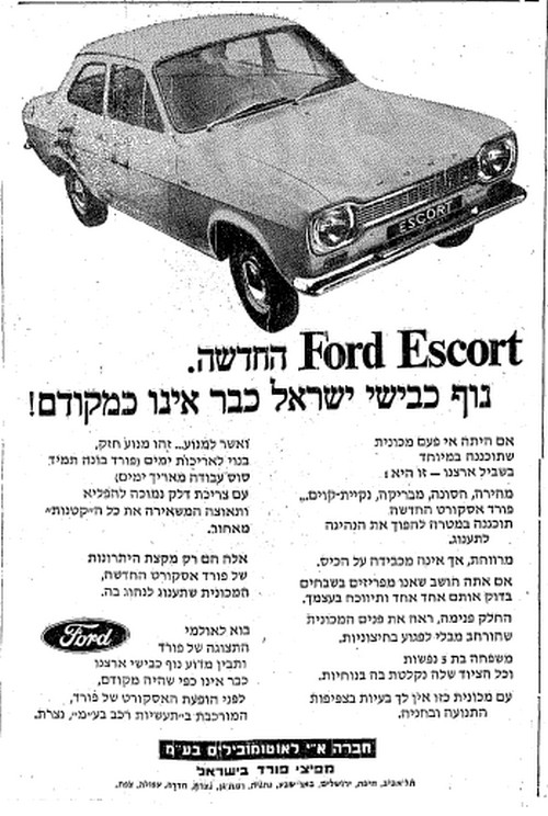 פרסומת ראשונה לפורד אסקורט הישראלית (מעריב מאי 1968)
