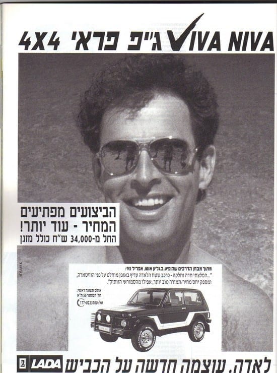 פרסומת לאדה ניבה בישראל
