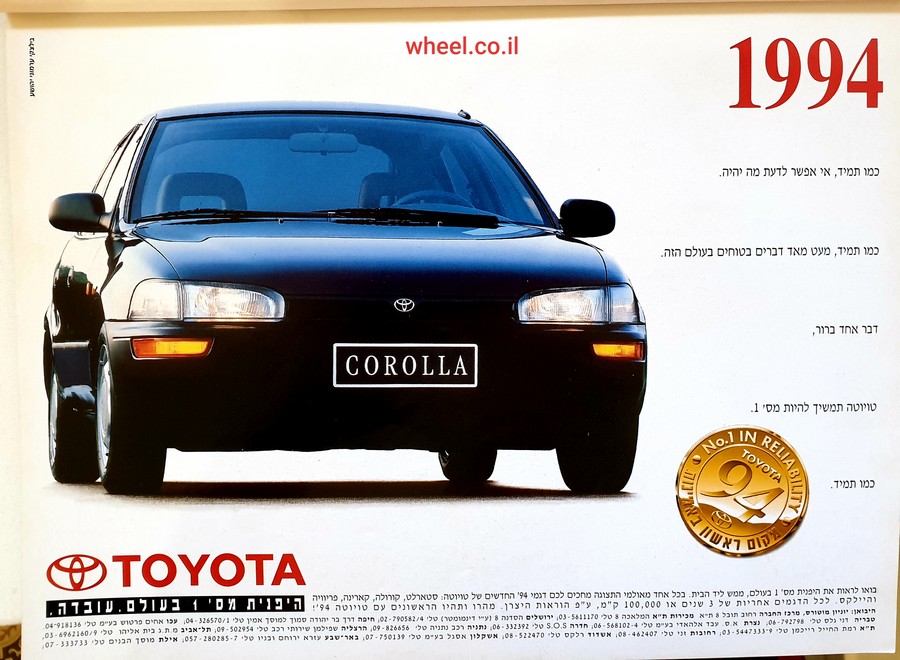 פרסומת טויוטה קורולה 1994