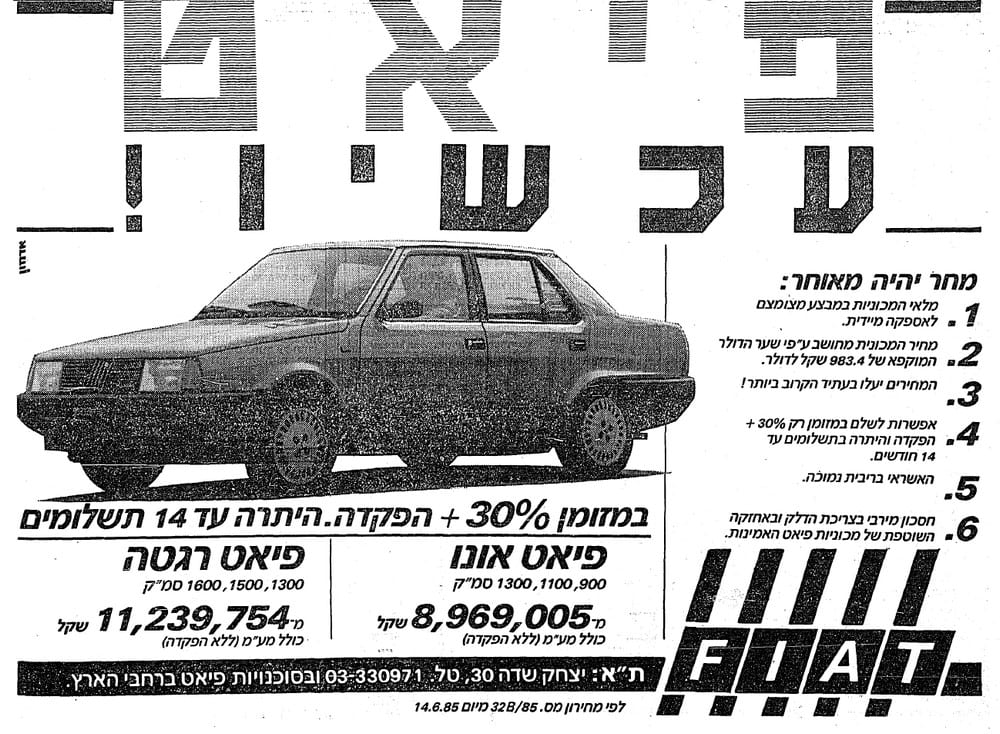 פרסומת פיאט 1986