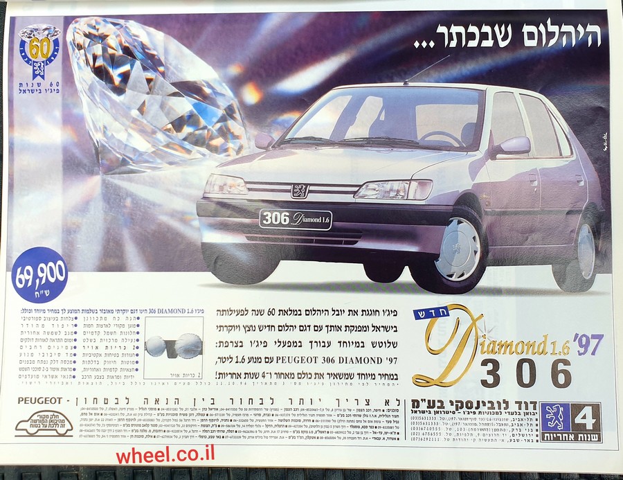 פיג'ו 306 1997