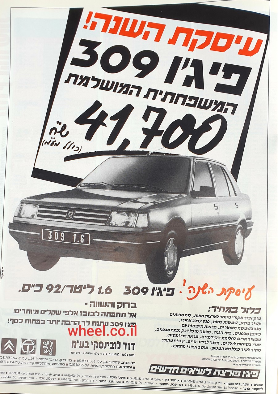 פיג'ו 309 1992