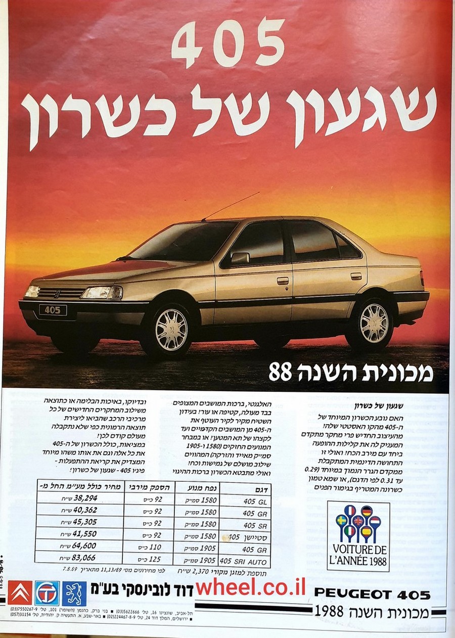 פיג'ו 405 1989