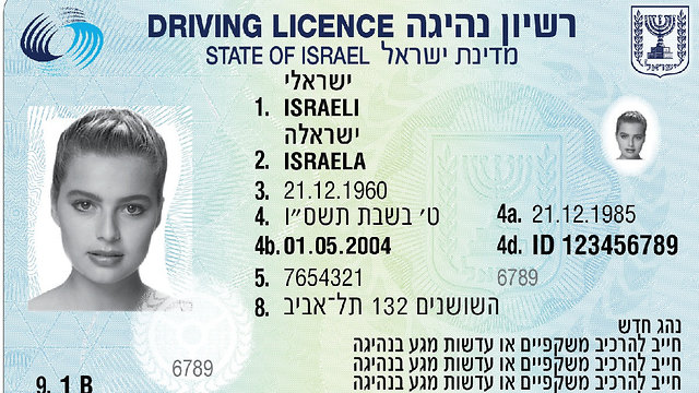 רישיון נהיגה ישראלי