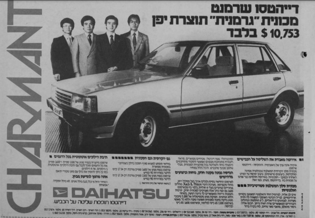 דייהטסו שרמנט פרסומת 1984