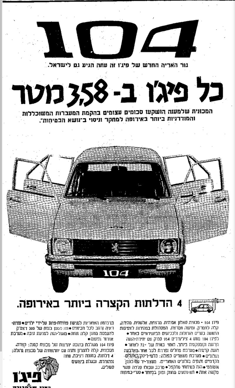 פיג'ו 104 פרסומת 1974