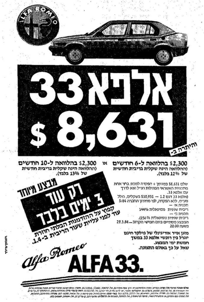 פרסומת אלפא 33 מרץ 1984