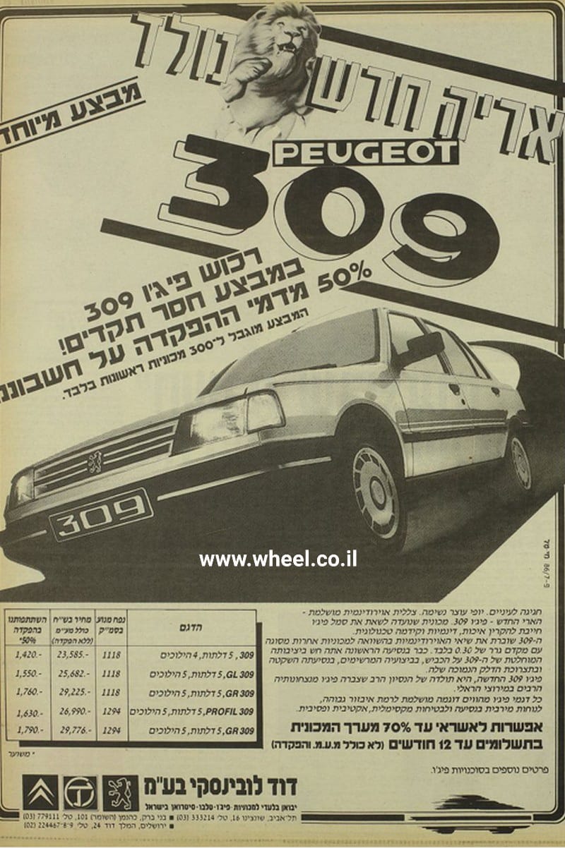1987: פרסומת פיג'ו 309